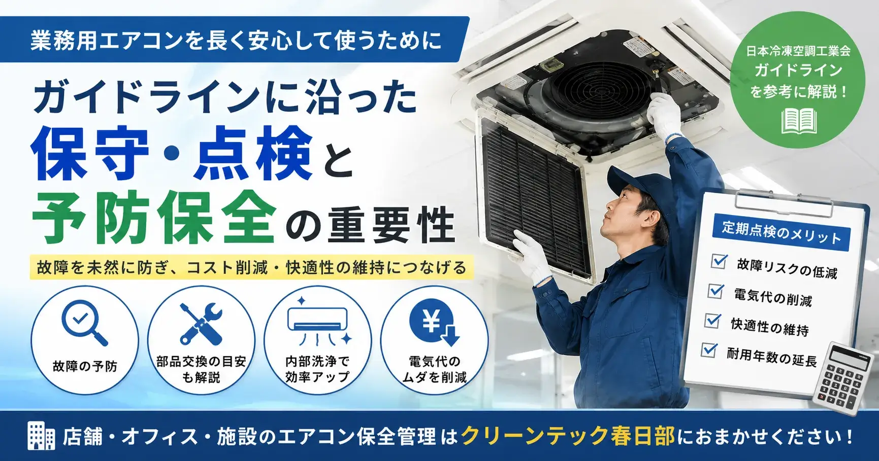 クリーンテック春日部様のブログ記事制作事例