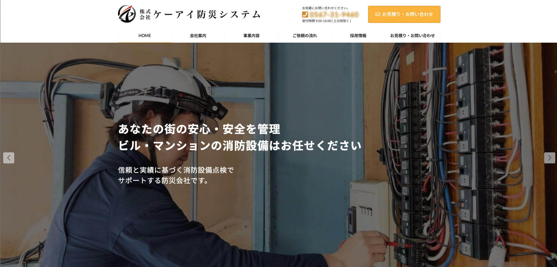 ホームページ制作の実績画像（オリジナルデザイン）