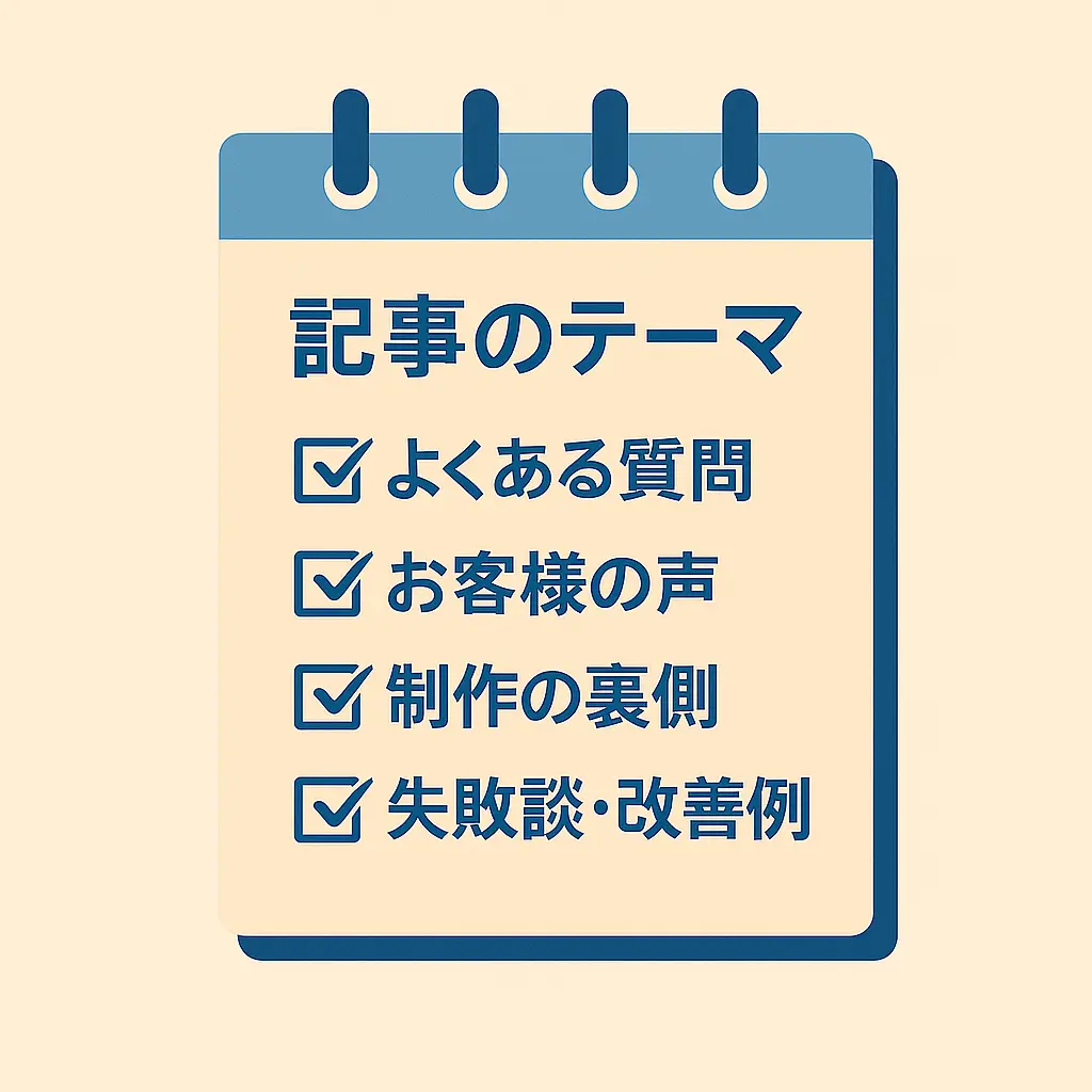 ブログ更新に使える記事テーマの一覧をまとめた図解。ネタ切れ対策や運用継続のためのヒントを視覚的に表現。
