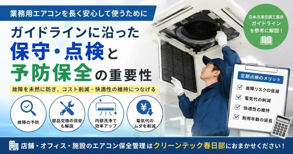 クリーンテック春日部のブログ記事のアイキャッチ画像
